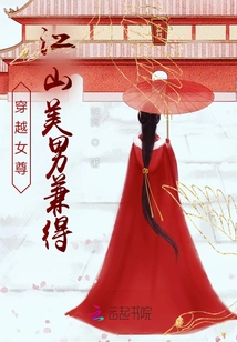 The Time-traveling Heroine: Having Both Kings, Mountains and Beauties