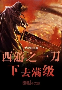 Journey to the West: Complete Level with One Sword