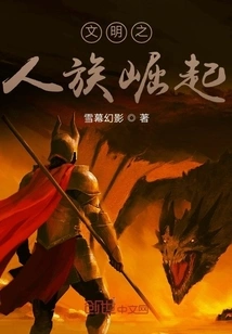 The Rise of Civilized Human Race