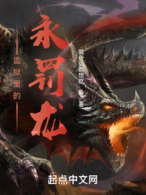 The Eternal Punishment Dragon in Prison