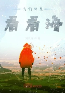 We All Want to See the Sea