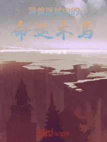 The Destiny Trojan in the Lost City of Alien Beasts