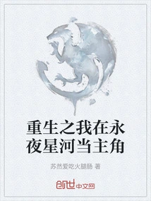 I Am Reborn as the Protagonist in Eternal Night Galaxy