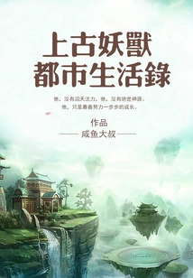 Urban Life of Ancient Monsters