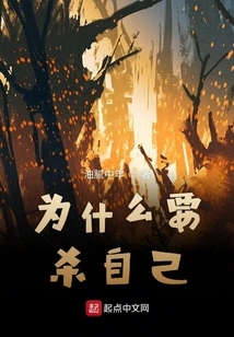 Why Do You Want to Kill Yourself?