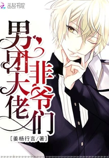 The Leader of a Boy Band is Not a Man