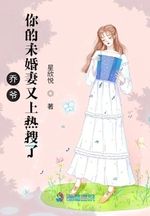 Mr. Qiao, Your Fiancée is on the Hot Search Again!