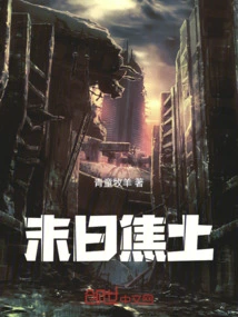 Scorched Earth of Doom