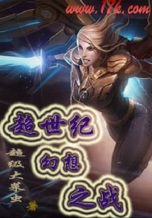 Super Century Fantasy Battle