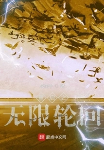 Restart the Infinite Reincarnation