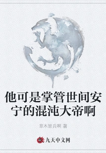 He is the Chaos Emperor Who is in Charge of the Peace of the World