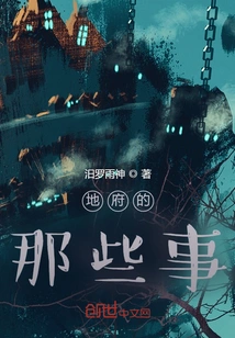 Those Things in the Underworld