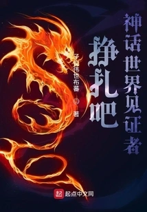 Struggle! Mythical World Witness