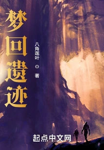 Dream Back to the Ruins