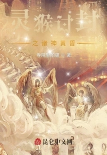 The Twilight of the Gods by the Monkey