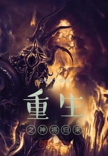 The God of Rebirth Will Return