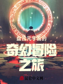 The Fantasy Adventure of Pangu Yuanverse