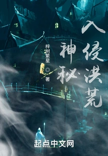 Mysterious Invasion of Ancient Times