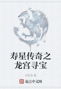 The Legend of the Longevity: Treasure Hunt in the Dragon Palace