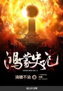 Hongmeng Historical Records