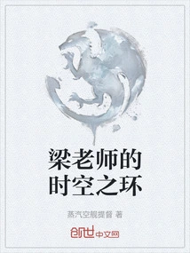 Teacher Liang's Ring of Time and Space