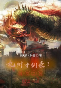 Record of the Ten Swords of Kyushu: the Contract of the Glory Meteor