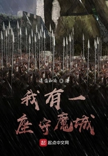 I Have a Demon Hunting City