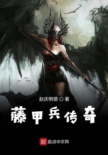 Legend of the Vine Armor Soldier