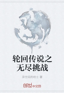 The Endless Challenge of the Legend of Reincarnation