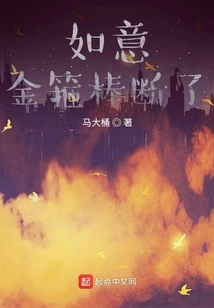 Ruyi Golden Cudgel is Broken