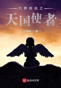 The Legend of the Six Realms: Messenger of Heaven