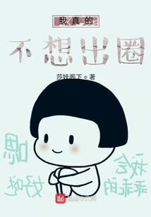 I Really Don't Want to Get Out of the Circle