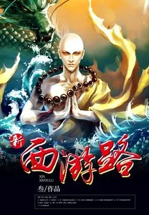 New Westward Journey