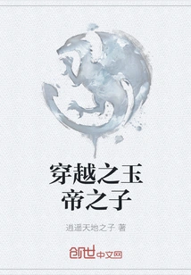 The Son of the Jade Emperor Who Time Traveled