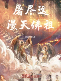 Kill All the Buddhas in the Sky