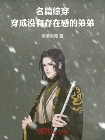 Comprehensive Collection of Famous Articles: Dressed as a Younger Brother Who Has No Sense of Existence