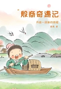 Adventures of the Yin Shang Dynasty