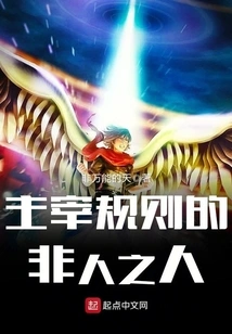 The Inhuman Person Who Controls the Rules