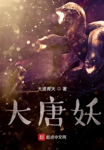 Demon of Tang Dynasty