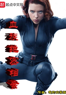 Top Secret Files of the Vampire Clan