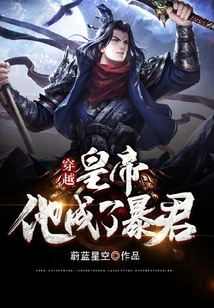 Time Travel, the Emperor Became a Tyrant