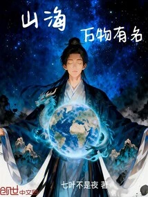 Mountains and Seas: Everything Has a Name