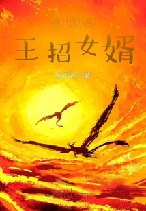 The Dragon King of the East China Sea Recruits a Son-in-law