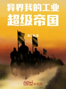 Alien World: My Industrial Super Empire