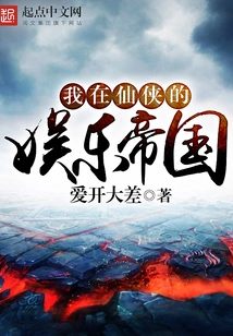 I'm in Xianxia's Entertainment Empire