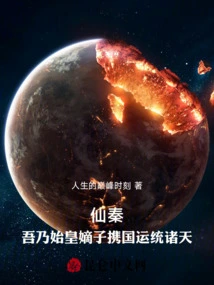 Immortal Qin: I Am the Legitimate Son of the First Emperor, Leading the Destiny of the Country to Unify the Heavens