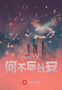 Why Not Forget Chang'an