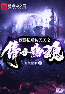 Journey to the West: Wutian: a Chinese Ghost Story