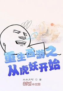 Rebirth of Journey to the West: Begins with the Tiger Demon