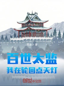 Eunuch of All Generations, I Am Lighting up Sky Lanterns in Reincarnation